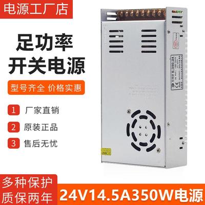24V14.5A电源电机LED灯箱直流变压器S-350-2424V350W开关电源