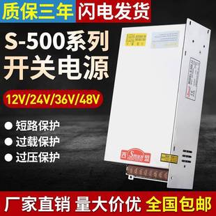 12v40a开关电源500w直流变压器S 12工业适配器三年质保 500