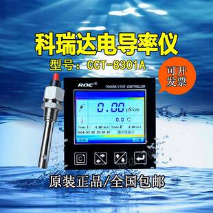 科瑞达CCT-8301A电导率/电阻率/TDS/温度测控仪变送器cct8301