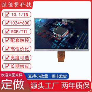 10.1寸LCD显示屏TN液晶屏分辨率1024 TTL50PIN 600RGB