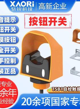 TSB1-NA(2件)SCDA-130N(1件)TSB1-NATH自检触摸急停按钮开关