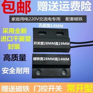 220V常开型大功率干簧管磁控接近感应开关 开门亮灯 限位门控开关