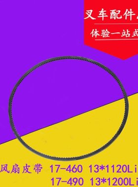 叉车风扇皮带 CA498发电机皮带13*1120Li/13*1200Li 水泵带齿皮带