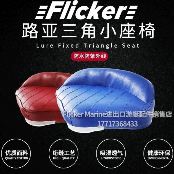 游艇路亚钓鱼海钓铝合金快艇玻璃钢船升降固定防水紫外线三角座椅