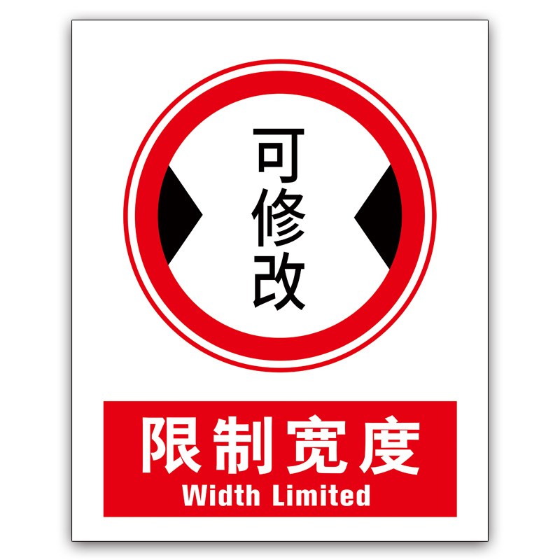 限高限宽标识牌可定制限制宽度警示牌交通安全标志牌限宽告示牌限