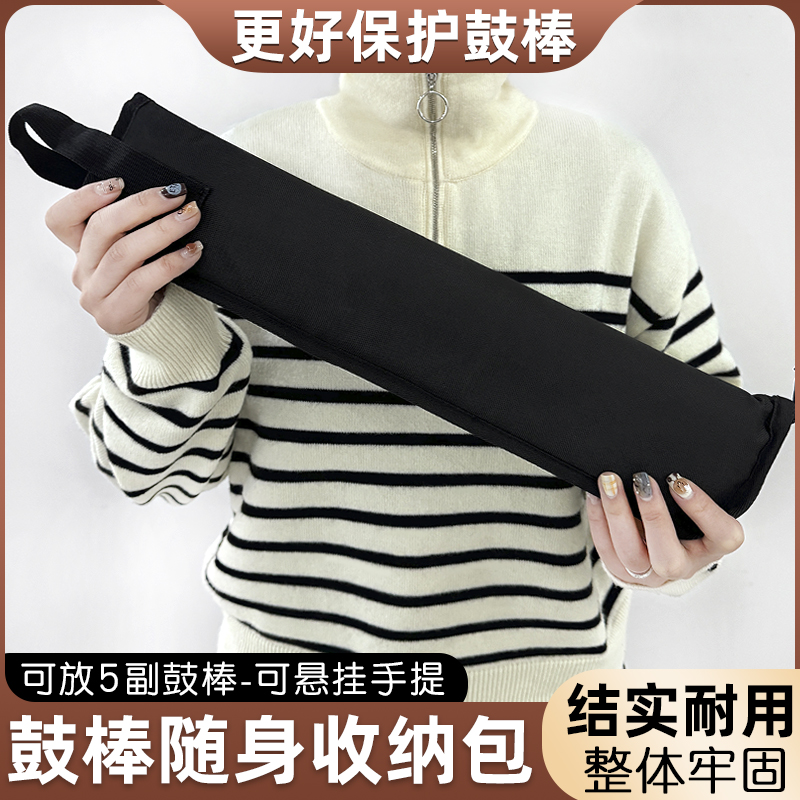 ROCKHOUSE儿童鼓棒包架子鼓专D用包便携专业鼓棒收纳袋鼓锤鼓棒桶