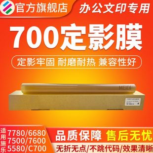 570 C75 7780 适用施乐C700定影膜5580 7500 550 6680 7600 560