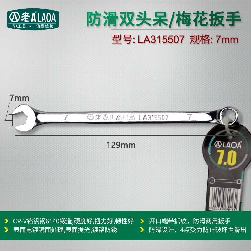 老A 高扭矩两用扳手 工业型开口梅花扳D子10/14/24/32MM呆梅扳手