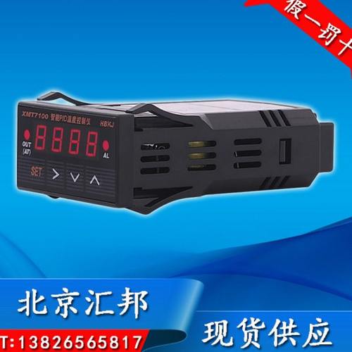 北京汇邦XMT7100智能PID温度控制仪/温控仪/温控器/SSR/HBKJ