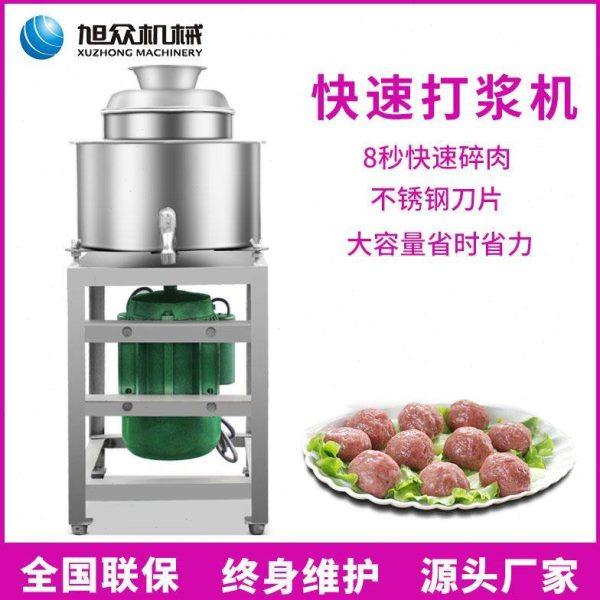 家用商用快速打浆机小型猪肉牛肉鱼丸机全自动打肉机丸子打浆机器,清洗/食品/商业设备,其他食品加工设备,淘宝优惠券,粉丝福利购,淘宝优惠卷