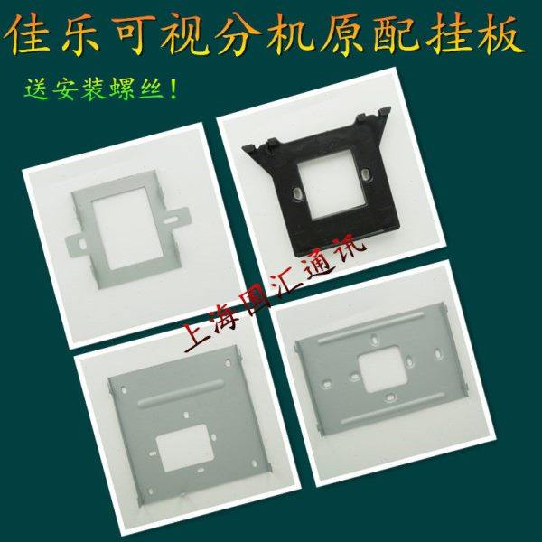 佳乐楼宇对讲NS-A5-G67可视室内机底座挂架挂板挂座挂件安装支架,电子/电工,楼宇对讲设备,淘宝优惠券,粉丝福利购,淘宝优惠卷