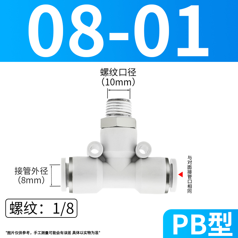 PB4-01气动三通T型外丝气管快插接头8-03/6-02/10-0S4/12/14二十