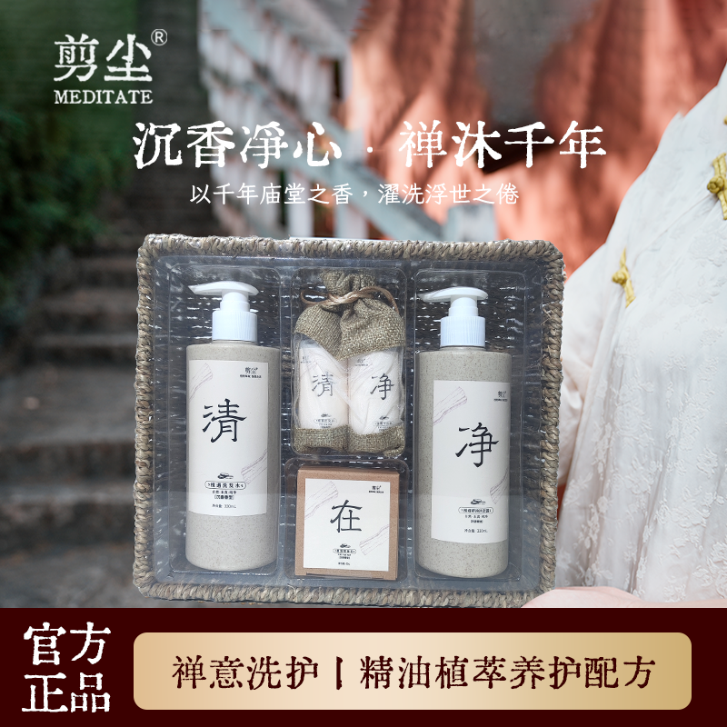 【纯素洗护认准剪尘】精油洗护礼盒套装沉香檀香0香精无动物油脂,美发护发/假发,洗护套装/礼盒,淘宝优惠券,粉丝福利购,淘宝优惠卷