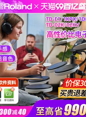 Roland罗兰电子鼓TDE1 TD02KV 1KPX电鼓爵士家用练习架子鼓折叠鼓
