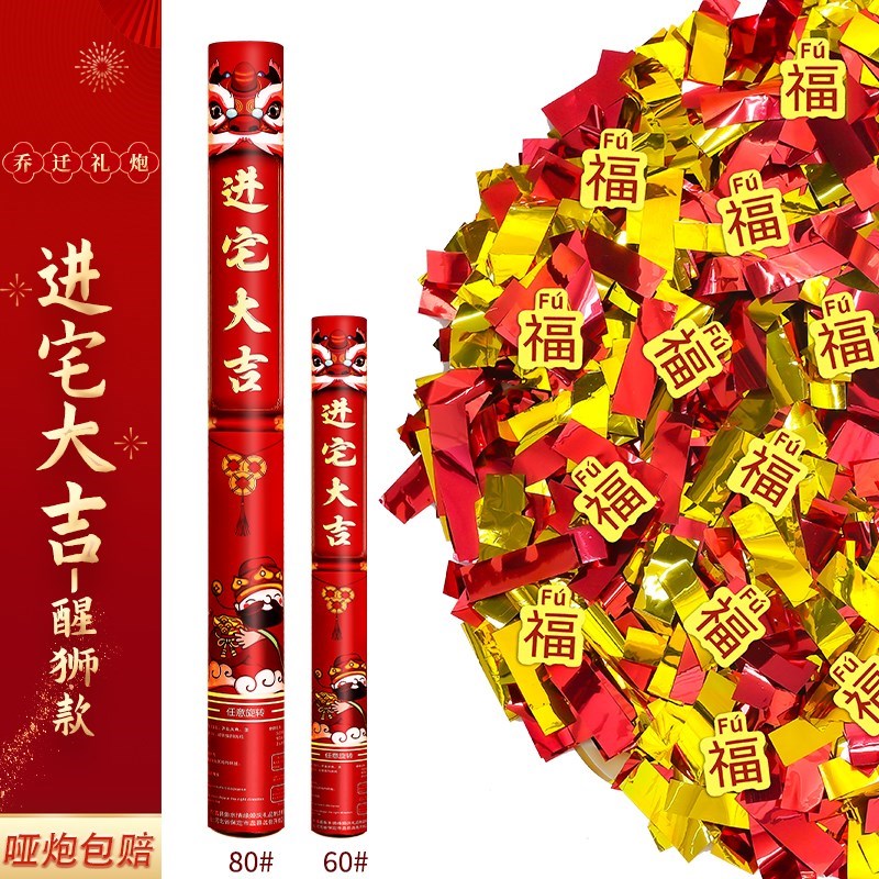 乔迁之喜装饰手持喷花筒s礼炮新居布置彩带礼花筒搬家入宅仪式用