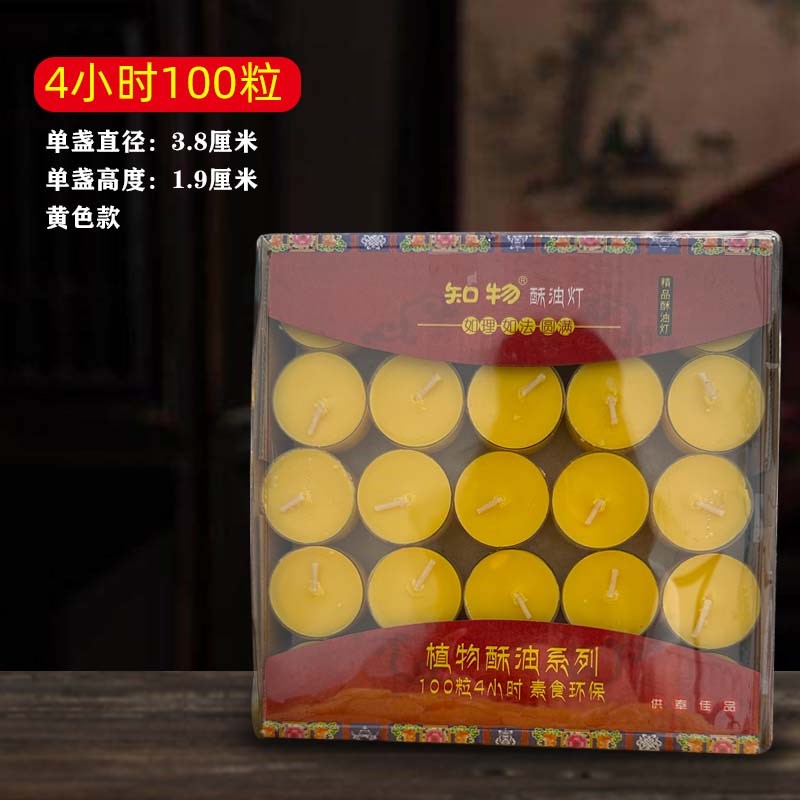 酥油灯4a小时透明塑胶壳100粒环保无烟小蜡烛日常供灯祈福礼佛煮