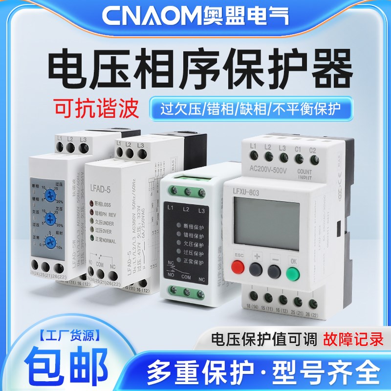 相序保护b器电机电压过欠压缺相错相电源监视继电器380V 缺相保护