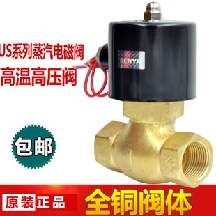 15US 25220VUS 40控制阀 25高温蒸汽阀1寸常闭电磁阀2L200 全铜US