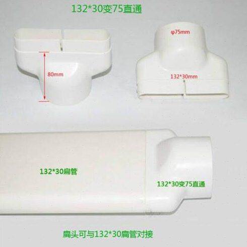 地新风墙面送风变径132*30扁管转圆管圆转扁接头扁圆接头