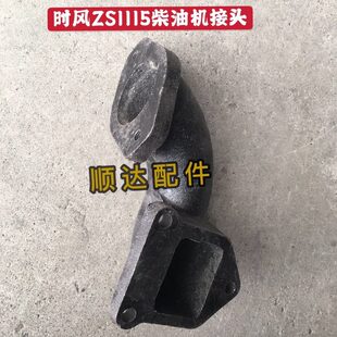 时风农用三轮车柴油机配件 接头 弯管 进气排气 时风ZS1115柴油机
