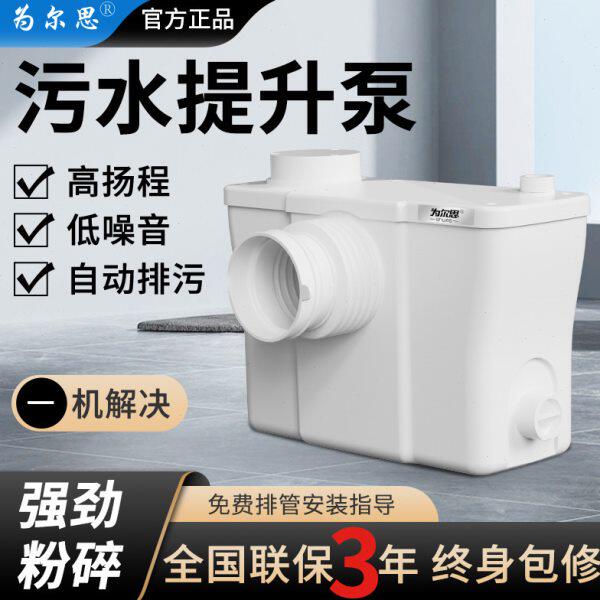 为尔思大功率高扬程污水提升器自动粉碎提升泵别墅地下室酒店家用