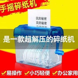A4碎纸机办公迷你小型粉碎机 A6纸张粉碎器 手摇手动家用段状电动