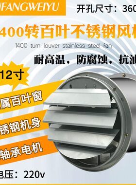 12寸不锈钢圆筒风机工业强力带百叶排风油烟扇滚珠轴承1400转220v
