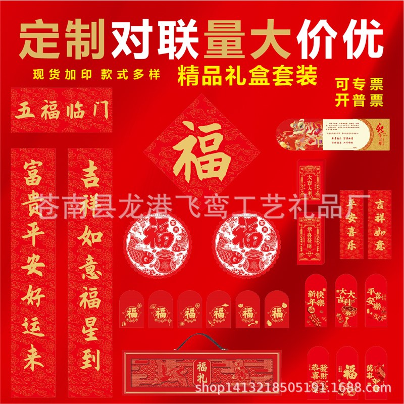 2025年广告g企业烫金对联制作春节过年银行春联大礼盒门贴制作log