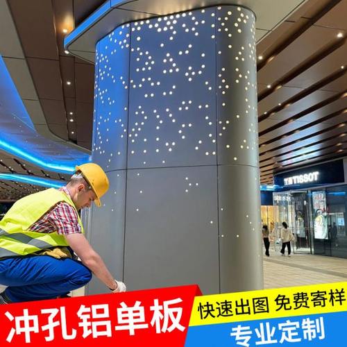 冲孔铝单板幕墙穿孔铝板木纹门头定制外墙吊顶氟碳漆铝合金板材料