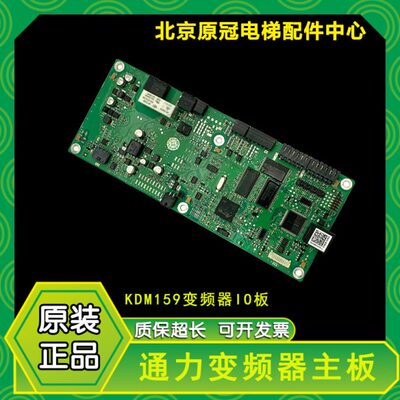 通力电梯KDM159变频器驱动IO板70CVB01070 G/J接口板70CVB01071 J