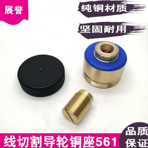 线切割铜塑座导轮套561D32x28xd13快走丝耗材铜套质量保证