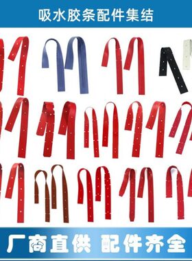 洁驰A3洗地机配件A5吸水胶条MB55/MB22挡水皮条T3/T260