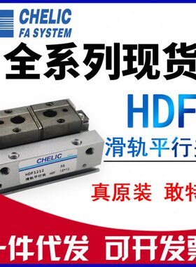 原装CHELIC气立可HDF12*24*48气缸HDF16*32*64机械夹 HDF20*40*80