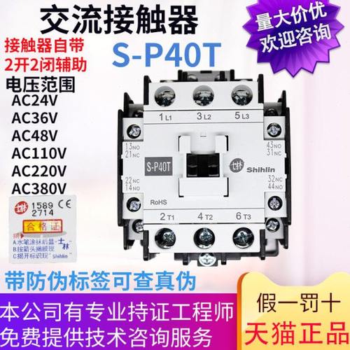 原装士林交流接触器 S-P40T 40A 220v110V 380V 24V 2a2b电梯适用