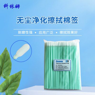 CM-PS761无尘布净化棉签布头工业设备喷绘机激光学写真机擦拭棒