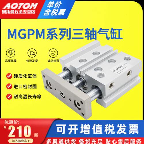 气动导杆三杆三轴气缸TCM/MGPM50-10/15/20/30/40/50/75/100/125Z