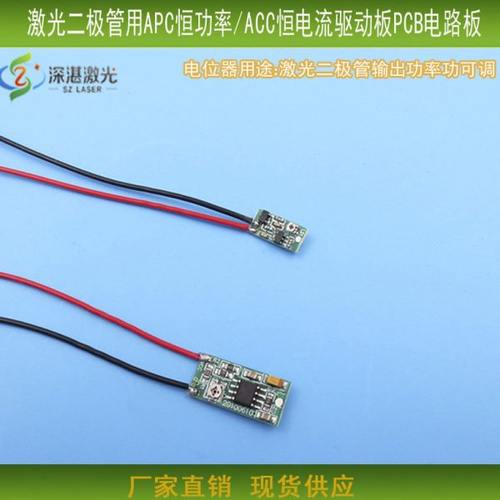 635-980nm激光二极管0.2-200mwAPC恒功率恒电流驱动板PCB功率可调
