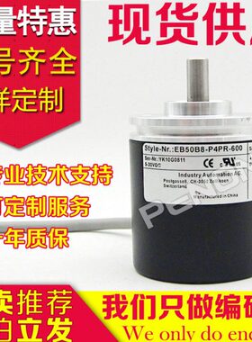 全新热销EB50B8-P4PR-600旋转编码器-1024-1200-500-1000