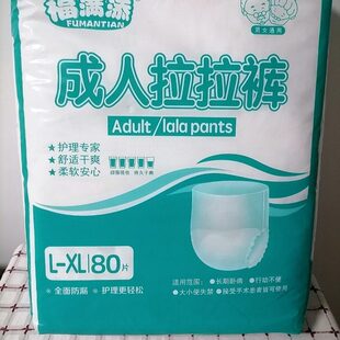 内裤 福满添80片装 老年人尿不湿女士男拉拉裤 子纸尿裤 成人拉拉短裤