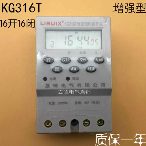 路灯定时器 增强正品T220晟琦型G3微电脑时控开关 KV16时控开关