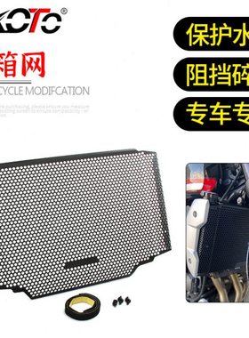 适用凯旋Trident660 三叉戟660 765RS改装水箱保护网散热器防护罩