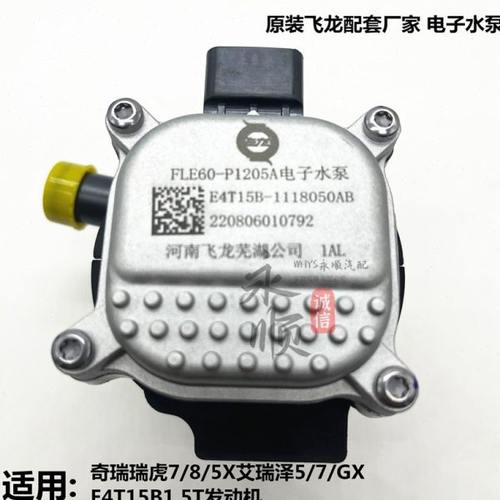 奇瑞捷途X70/90瑞虎8 5X 7艾瑞泽5GX 1.5T涡轮增压器电子水泵总成