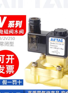 亚德客原装直动常闭型水阀2V130-10-15 250-20-25气动流体电磁阀