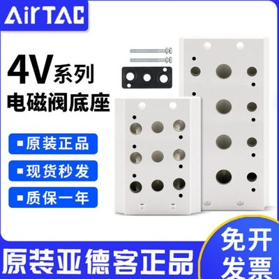 亚德客电磁阀底座4V210/5V汇流板阀板100M/200M/300M/400M-2F-20F
