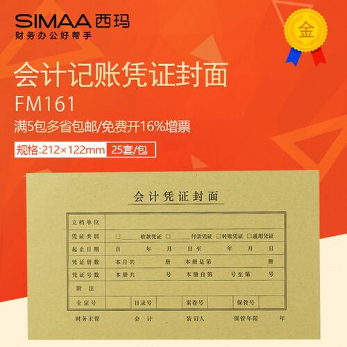 22封12012*皮西玛16mm*1FM用财务会计封底记账凭证封面21210会计
