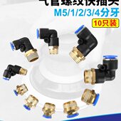 气动气管快速接头快插接头螺纹弯头PL8