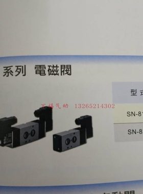 全新原装气立可电磁阀SN/8102/8202/W/K/L24V/12V/220V/110V