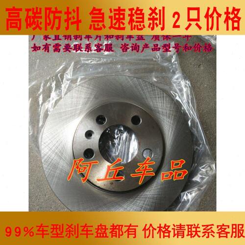 适配中华H530V5骏捷FSV FRV CROSS前后刹车盘 制动刹车盘刹车片碟