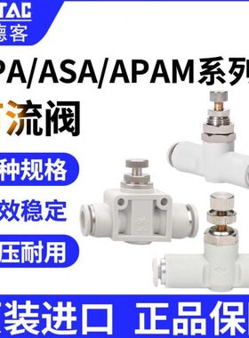 亚德客节流阀APA ASA4 6 8 10 12 隔板节流阀APAM4 6 8 10 管道型