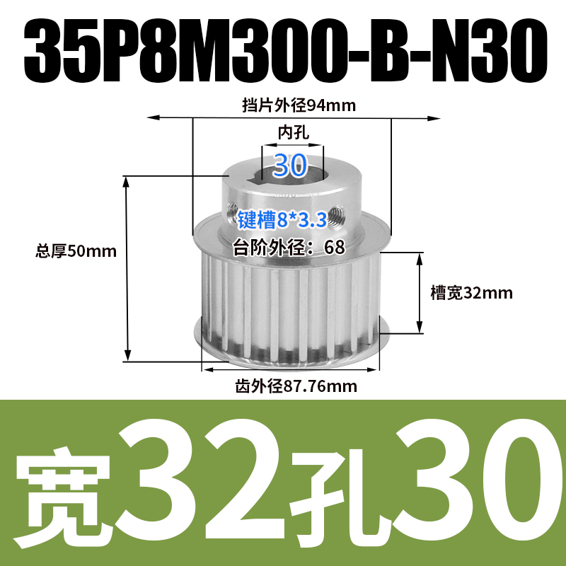 8M35齿同步带轮槽宽27 32 42 BF型 带凸台阶同步皮W带轮35齿8M